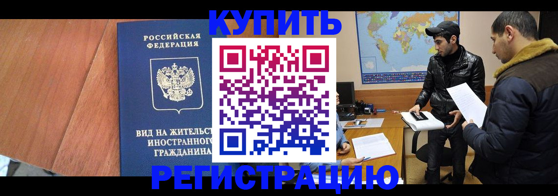 прописка штамп в Липецке