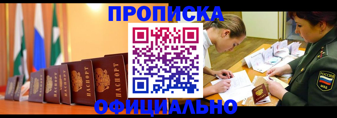 прописка паспорт в Липецке