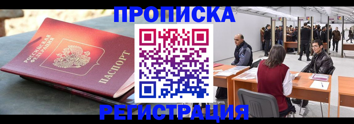 прописка гарантия в Липецке