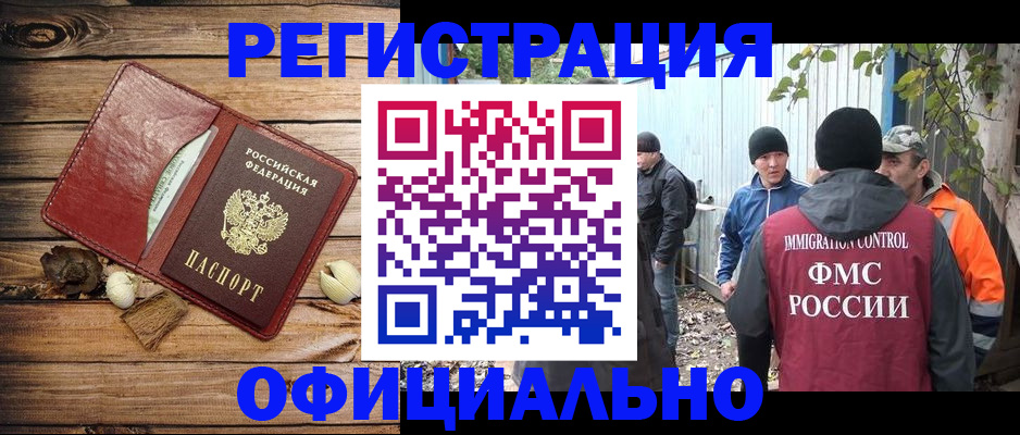прописка регистрация в Липецке